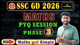 2026 SSC GD MATHS|| മാർക്ക് നേടാൻ മുൻവർഷ ചോദ്യങ്ങൾ  || PYQ SESSION  PHASE-3