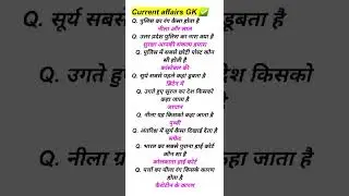 General knowledge questions 🔥#civilserviceinterview #importantquestions #gkonlineclasses #gk