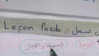 المجاز  و  الحقيقة    + تمارين  نموذجية  ( 1~2~3~4 ) متوسط