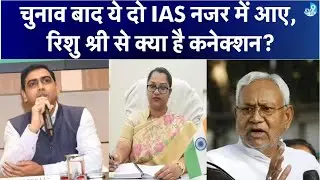 ED का बड़ा एक्शन! Bihar के IAS Yogesh Sagar और Abhilasha Sharma पर Money laundering का मामला दर्ज
