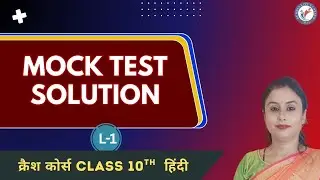 CLASS 10th Hindi | MOCK TEST SOLUTION l By Kumari Ankita
