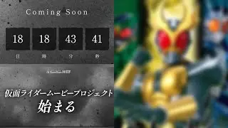 【実はほぼ判明してる】1月27日(火)発表の仮面ライダー映画プロジェクトは3作品あります！
