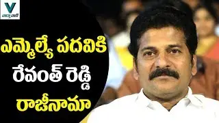 Revanth Reddy Resigns From TDP MLA Post - Vaartha Vaani