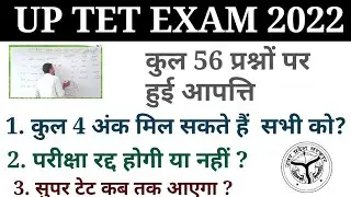 up tet exam answer key 2022