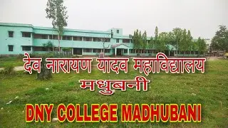 Vlog-90 देव नारायण यादव महाविद्यालय मधुबनी|| DNY College Madhubani||