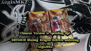 CardFight!! ヴァンガード Chinese DBT04 Blazing Dragon Reborn unboxing