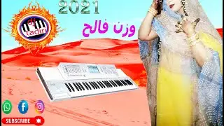 أوزان موريتانية wazn 2021