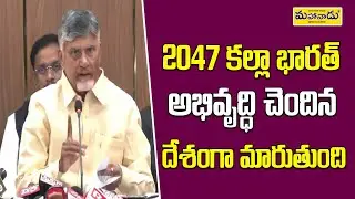 2047 కల్లా భారత్ అభివృద్ధి చెందిన దేశంగా మారుతుంది | Future India 2047