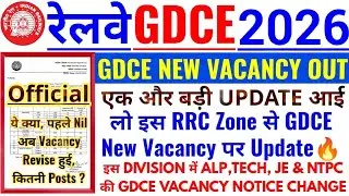 RRC GDCE New Vacancy Out | छात्रो की किस्मत खुली | GDCE Vacancy Notice Revised | GDCE Vacancy 2026 |
