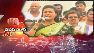 MLA Roja Comments On TDP Party Leaders Behaviour in Nandyal || Power Punch || NTV
