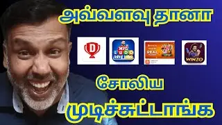 அவ்வளவுதானா Online Game End சோலிய முடிச்சுட்டாங்க😰#dream11 #MPL #mobilegame #money #over #ban