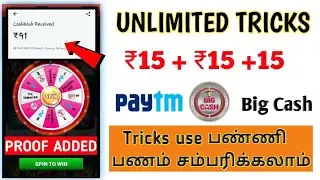 Earn ₹15 + ₹15 Tricks big cash app in tamil| 4 refer tricks |fast earners tamil|paytm