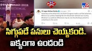 Jagan & KTR Slam Youth Congress' AI Summit Protest | సిగ్గుపడే పనులు చెయ్యకండి.. ఐక్యంగా ఉండండి