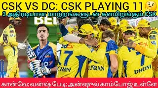 CSK VS DC: CSK PLAYING 11🤔