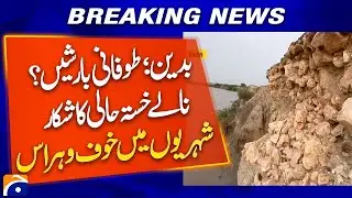Flood in Sindh Badin -  Torrential Rains & Broken Drains Spark Panic | Breaking News