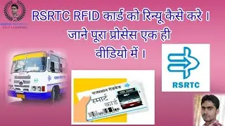 RSRTC RFID CARD RENEW || RSRTC RFID CARD DUPLICATE || KANTIA TECHNICAL