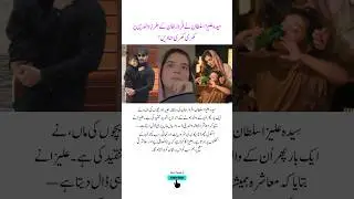 Syeda Aliza Sultan Calls Out Feroze Khan&rsquo;s Parenting Style 😱 | Bold Statement Sparks Debate