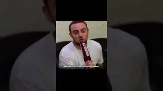 Mac Miller плохого не посоветует 🤍