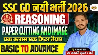 SSC GD 2026 REASONING | PAPER CUTTING IMAGE | SSC GD REASONING CLASS BY ANANT SIR
