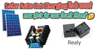 Solar Autocut Charging कैसे बनाएं 🤔 Variable Power Supply | Indkar Experiment 