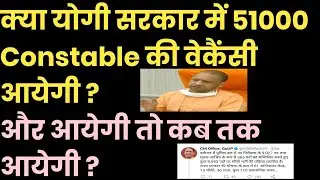 UP Police New Vacancy 2020 | UP Police Vacancy 2020 | UP Police Constable Bharti 2020