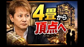 中居正広、4畳一家5人の極貧時代から10億円マンションへ｜15年愛と成功の証 #中居正広#SMAP#芸能界の今