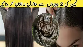 Cheeni Aur Chai Patti Se Natural Hair Dye | No Chemicals Hair Color