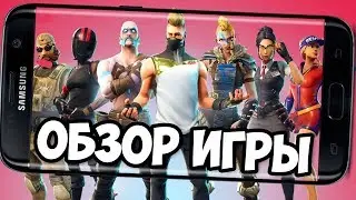 BETA ТЕСТ ФОРТНАЙТ FORTNITE ВЫШЕЛ НА АНДРОИД ОБЗОР СКАЧАТЬ FORTNITE ANDROID GAMEPLAY GALAXY S7