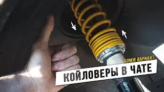 Сделал самодельные Койловеры по БОМЖУ - Ford Sierra 2.0