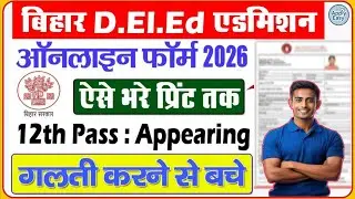 Bihar DELED Online Form 2026 Kaise Bhare | How to fill Bihar DELED Admission Online Form 2026