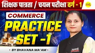 PRACTICE SET -1, COMMERCE MPTET VARG 1 PATRATA PARIKSHA, MPTET VARG-1 BY BHAWANA MA'AM