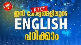 K TET ENGLISH ഇനി ചോദ്യങ്ങളിലൂടെ പഠിക്കാം...PART 1  14 06 2024
