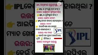 IPL general knowledge // IPL gk // #ipl #match #ipl2025