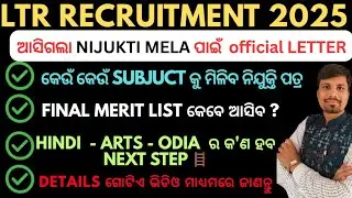 LTR TEACHER NIJUKTI MELA 🎉❗ PCM- CBZ- PET-SANSKRIT- URDU -TELGU 🎉❗ LTR FINAL RESULT 🎉