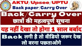 AKTU Back Paper / Carry Over important info | Grace Mark नहीं मिला क्या करें? Grace कैसे मिलेगा अब?