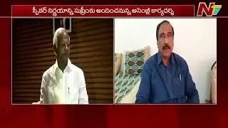 MLA Defection Case: Kadiyam Srihari and Danam Nagender To Meet Speaker | NTV Telugu