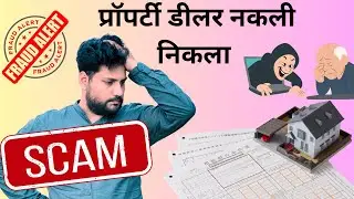 Property Scam Se Kaise Bachen | Dhara 80, Mutation& Metro Real Infra Ka Shiv Enclave#propertyscam