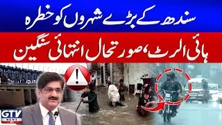 Heavy Rain In Sindh | Dangerous Flood Situation In Sindh | Breaking News | GTV News