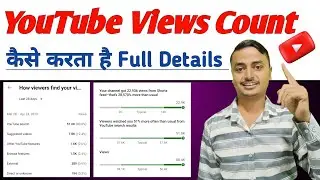 YouTube Views Count kaise karta hai Full Details | How viewers find your videos 2023