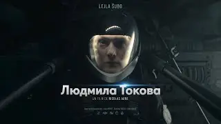 Ludmila Tokova | Court métrage tourné au Nikon Zr
