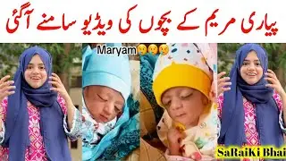 Pyari Maryam Death News | Pyari Maryam Last Vlog | Pyari Maryam Baby | Saraiki bhai