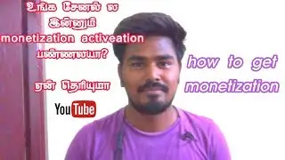 எப்படி மனிட்டிஸ்சேஷன் வாங்குவது/How to get monetization in Tamil SK TECH Premium 2019...