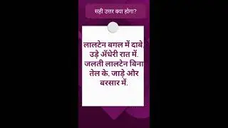 क्या आप इस पहेली को हल कर सकते हैं? | दिमागी पहेली | Quanta #study #exam #education #learning #study