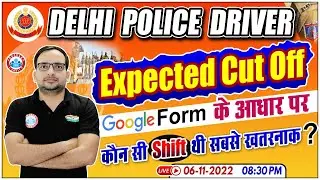 Delhi Police Driver Answer Key, DP Driver Expected cut off, Delhi Police Driver cut off by Ankit sir