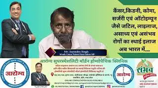 Mouth Cancer Patient From Indore Treatment At Dr. Arpit Chopra Jain Modern Homeopathic Clinic Indore