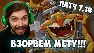 ПОДРОБНЫЙ ОБЗОР ПАТЧА 7.14. ТЕКИС ВЗОРВЁТ ПРО СЦЕНУ!