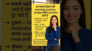&ldquo;Morning Routine of Successful People 🚀 | Success Habits in Hindi | 30 Sec Motivation&rdquo;#shorts