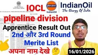 IOCL Pipeline division 2nd और 3rd Merite List | Iocl Apprentice result Out 2026 | अपना नाम देखे 😱