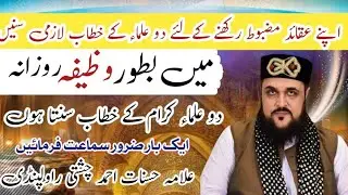 Hasnat Ahmad Chishti. Main Do Ulama Ka Bayan Rozana Sunta Hn Ashraf Sialvi Aur Ghulam Rasool Qasmi