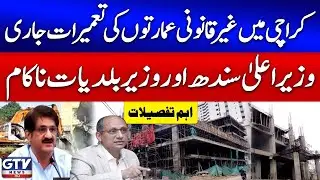 Illegal Construction District East In Karachi | CM Sindh And Local Government Minister Failed | GTV